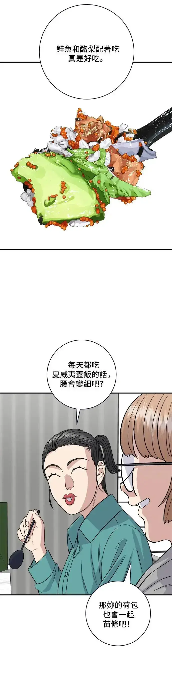 漫画《米虫的一日三餐》第171话 夏威夷盖饭第24张图