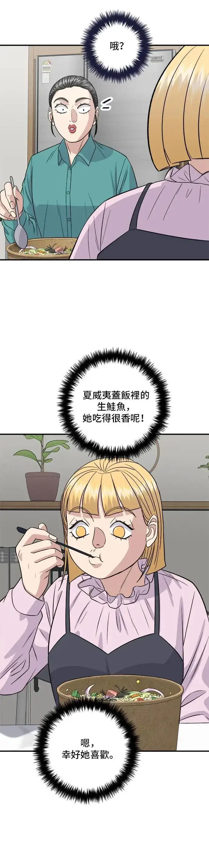 漫画《米虫的一日三餐》第171话 夏威夷盖饭第25张图