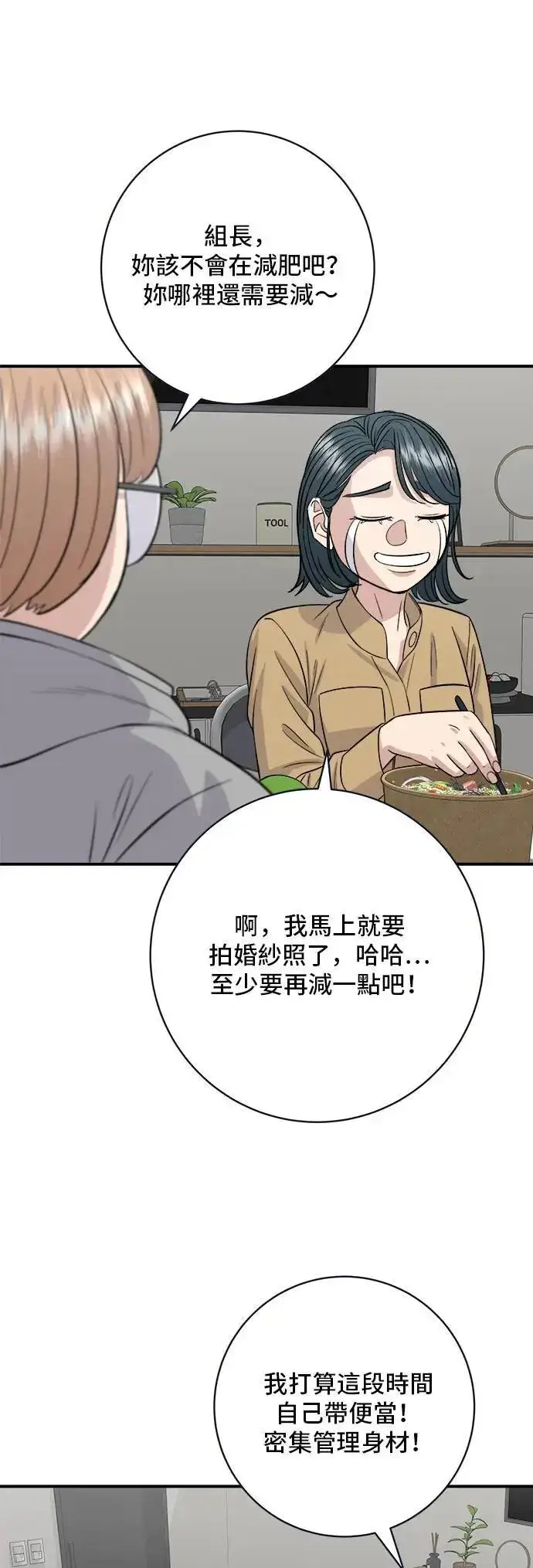 漫画《米虫的一日三餐》第171话 夏威夷盖饭第26张图