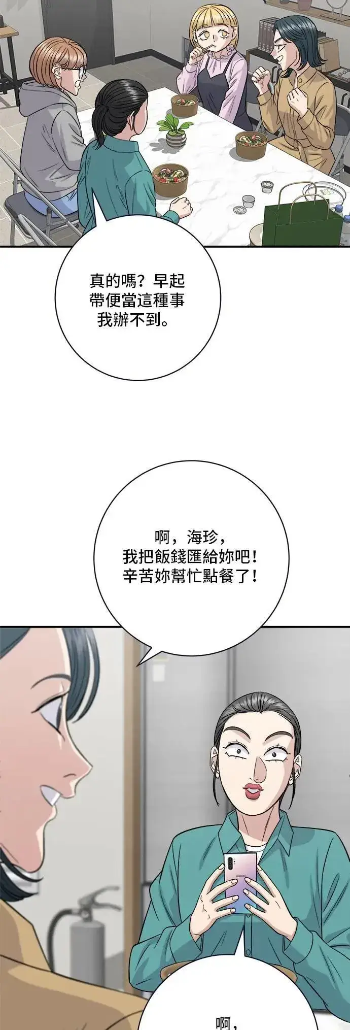 漫画《米虫的一日三餐》第171话 夏威夷盖饭第27张图