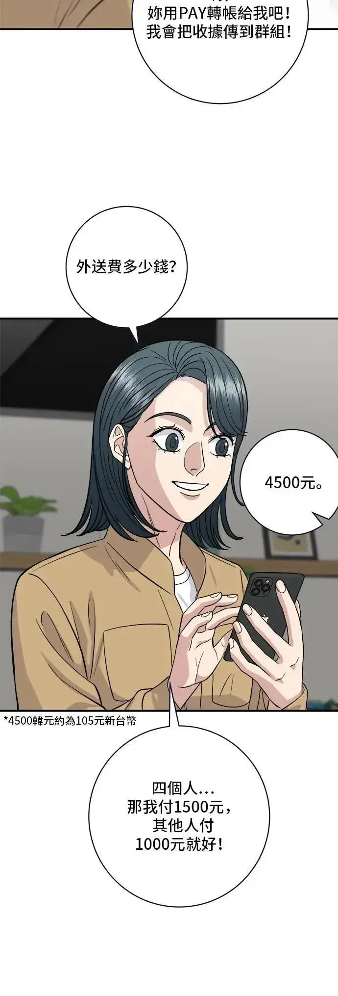 漫画《米虫的一日三餐》第171话 夏威夷盖饭第28张图