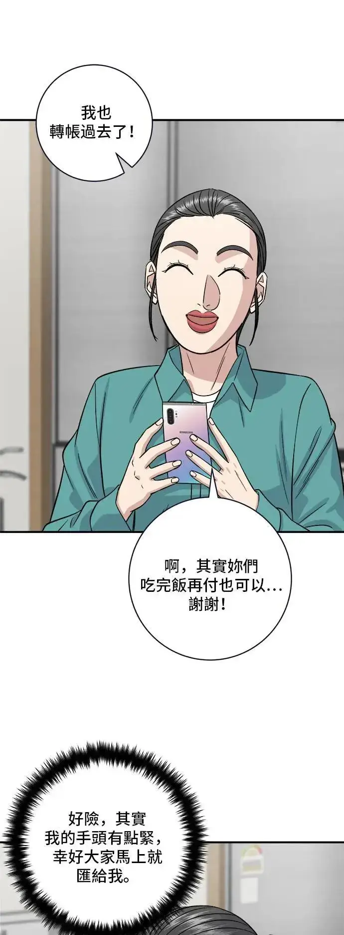漫画《米虫的一日三餐》第171话 夏威夷盖饭第29张图