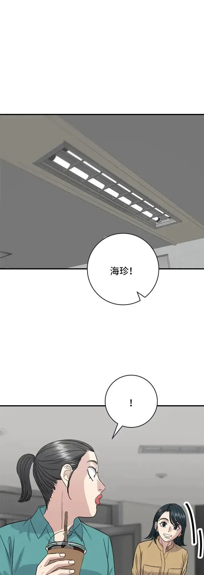 漫画《米虫的一日三餐》第171话 夏威夷盖饭第32张图