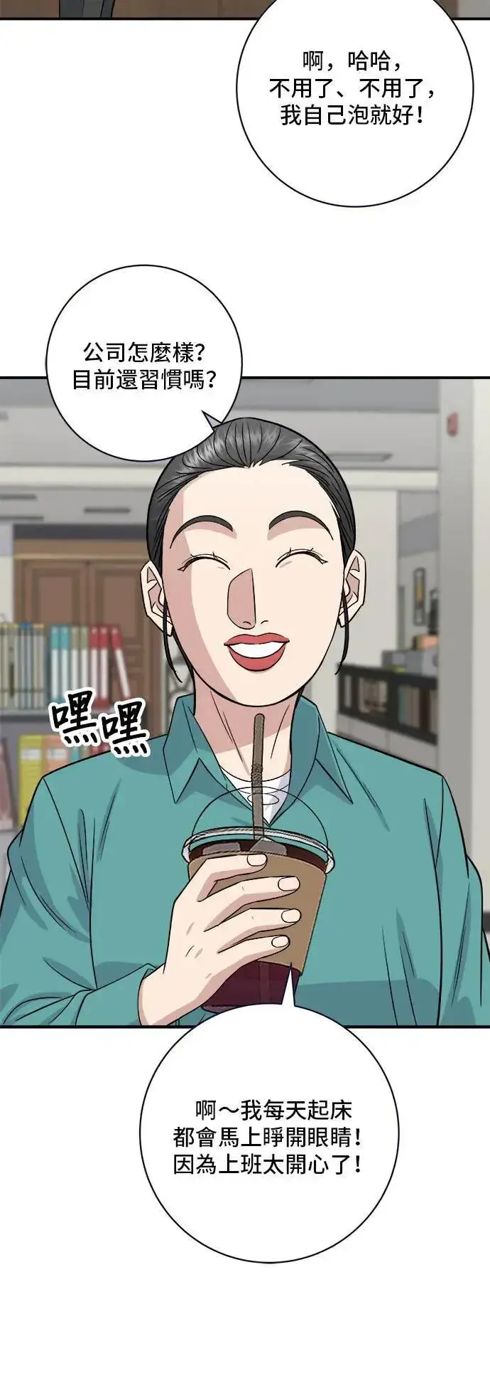 漫画《米虫的一日三餐》第171话 夏威夷盖饭第34张图