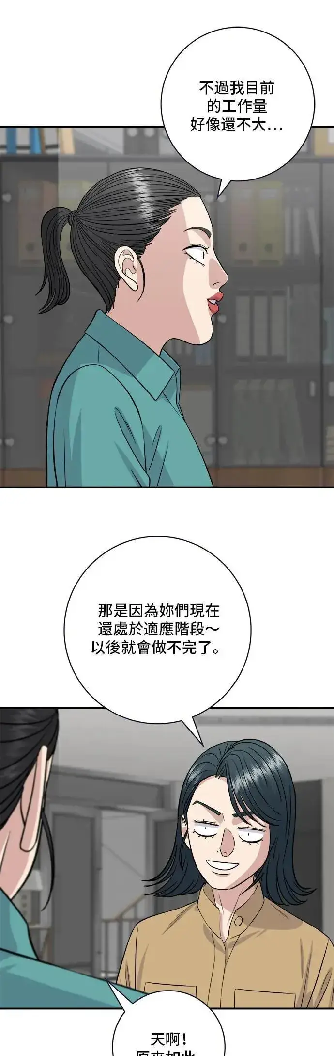 漫画《米虫的一日三餐》第171话 夏威夷盖饭第35张图