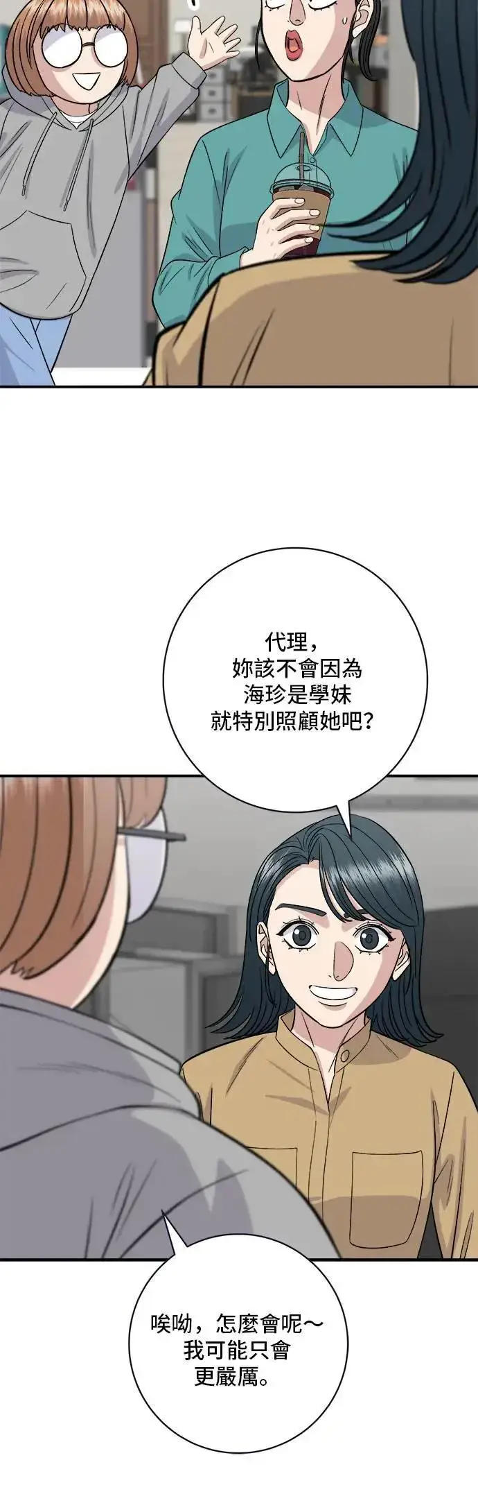 漫画《米虫的一日三餐》第171话 夏威夷盖饭第37张图
