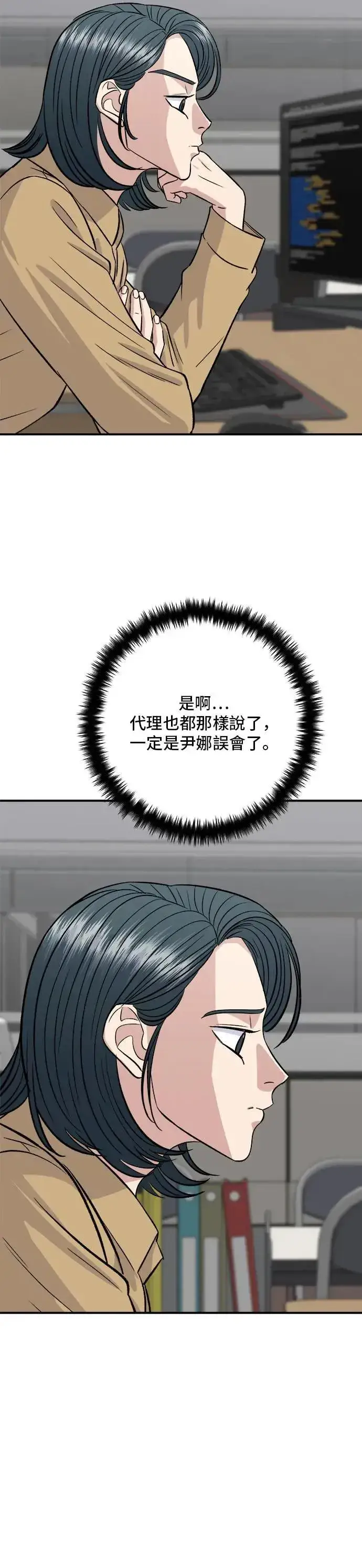 漫画《米虫的一日三餐》第171话 夏威夷盖饭第39张图