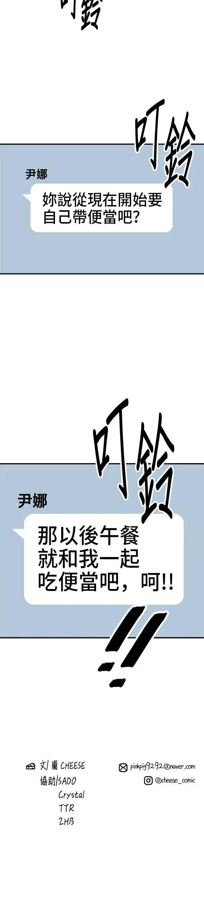 漫画《米虫的一日三餐》第171话 夏威夷盖饭第41张图
