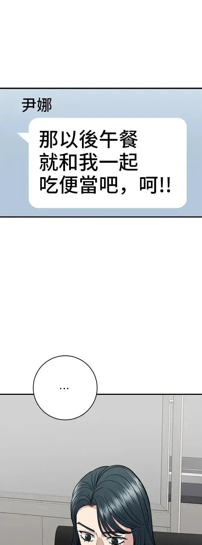漫画《米虫的一日三餐》第171话 夏威夷盖饭第42张图