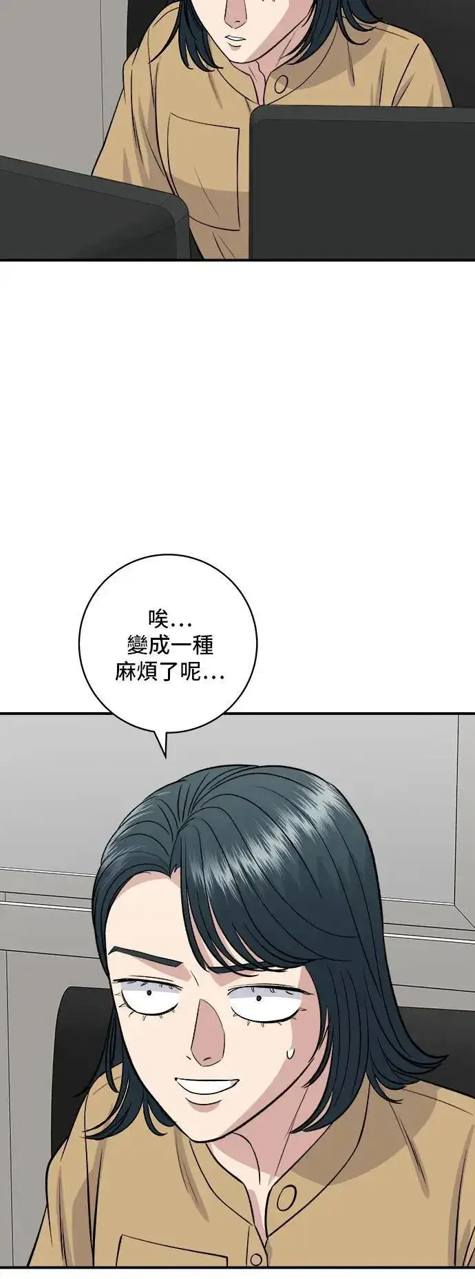 漫画《米虫的一日三餐》第171话 夏威夷盖饭第43张图