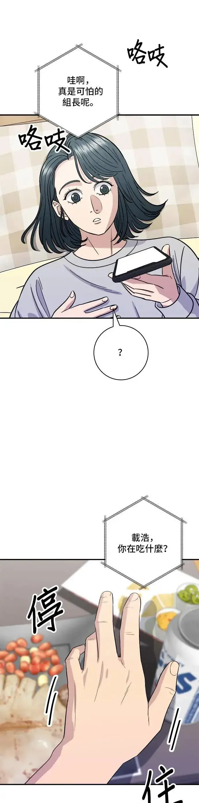 漫画《米虫的一日三餐》第172话 药果曲奇饼第10张图