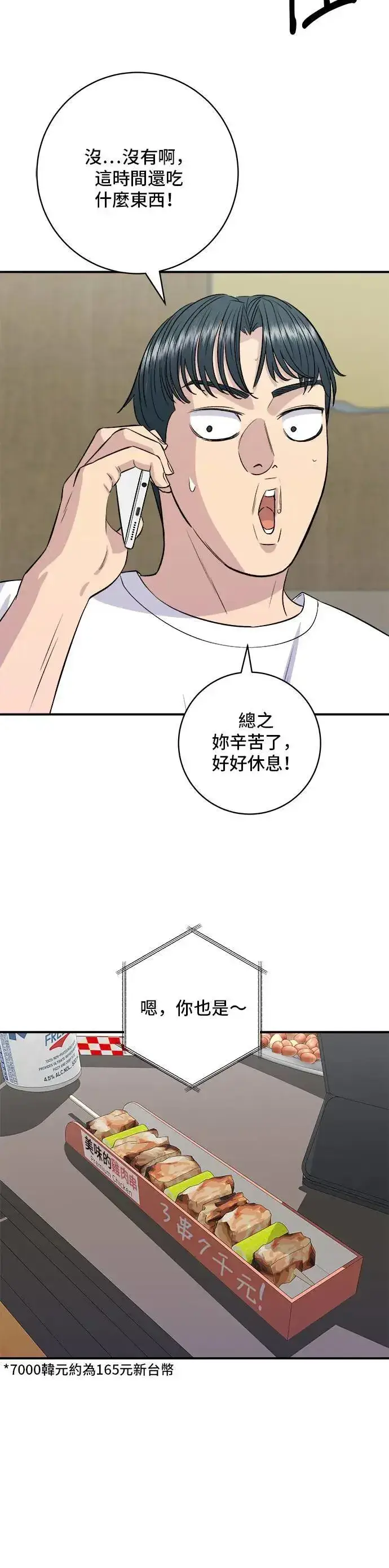 漫画《米虫的一日三餐》第172话 药果曲奇饼第11张图