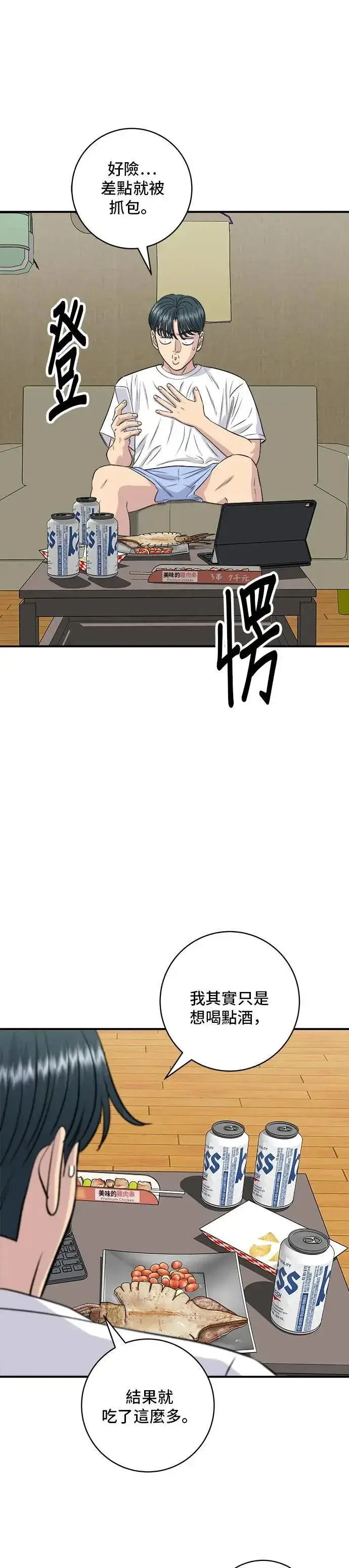 漫画《米虫的一日三餐》第172话 药果曲奇饼第12张图