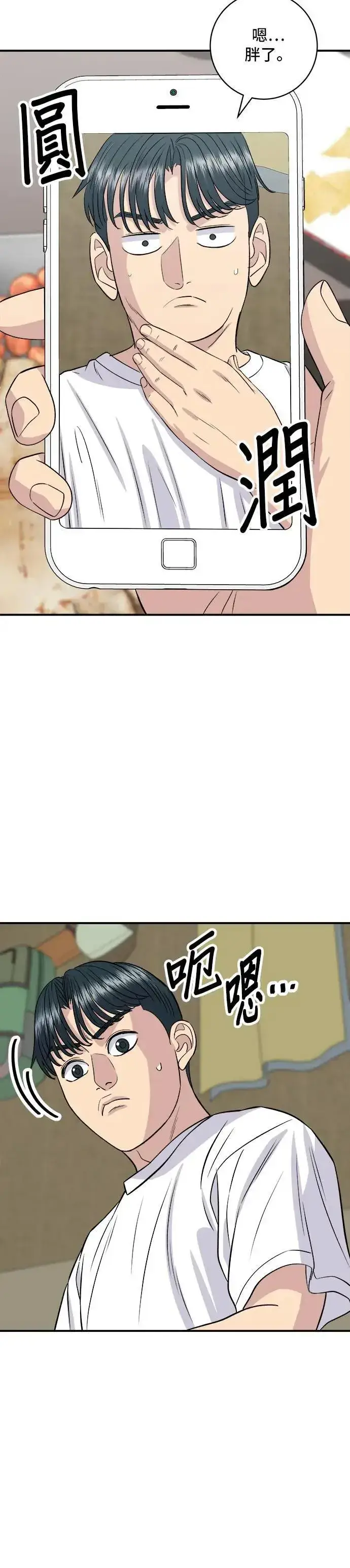 漫画《米虫的一日三餐》第172话 药果曲奇饼第13张图