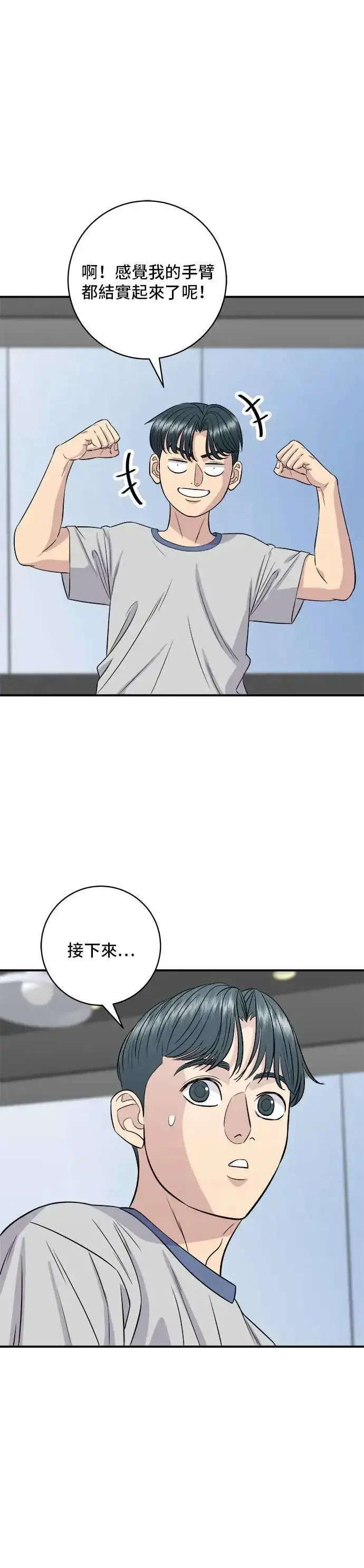 漫画《米虫的一日三餐》第172话 药果曲奇饼第23张图
