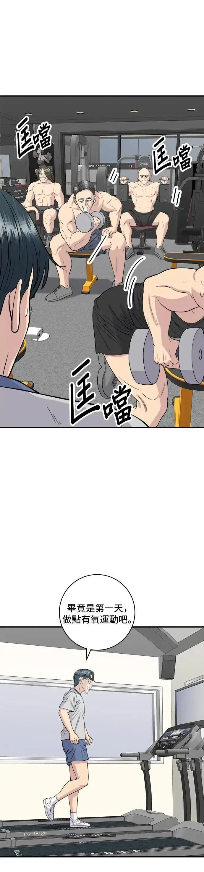 漫画《米虫的一日三餐》第172话 药果曲奇饼第24张图