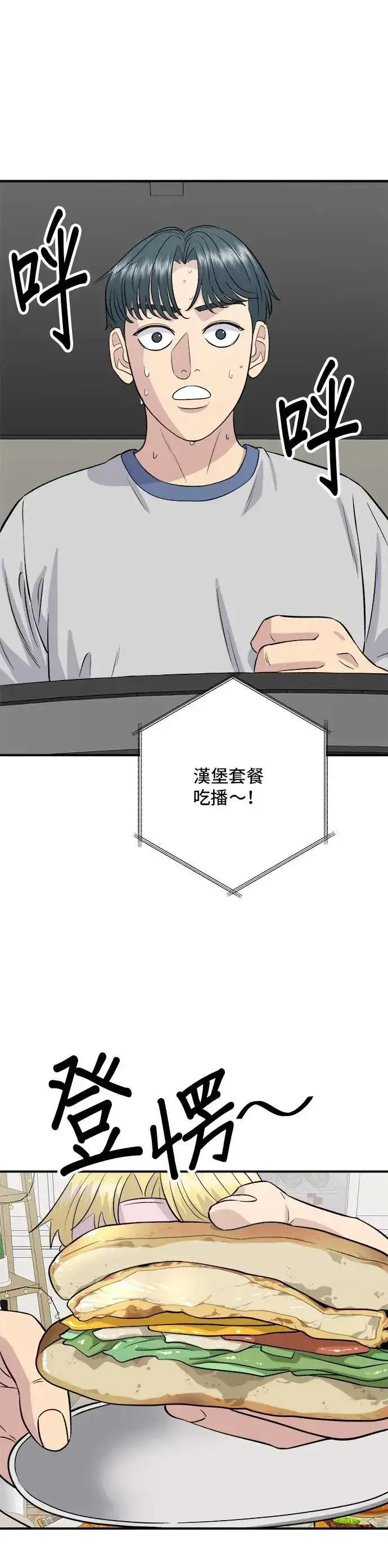 漫画《米虫的一日三餐》第172话 药果曲奇饼第26张图