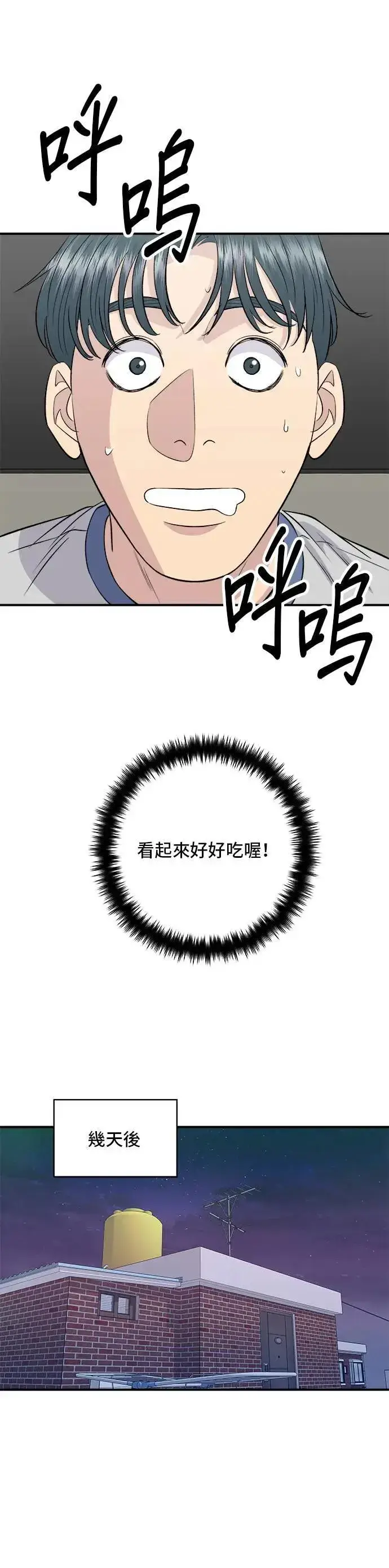 漫画《米虫的一日三餐》第172话 药果曲奇饼第27张图