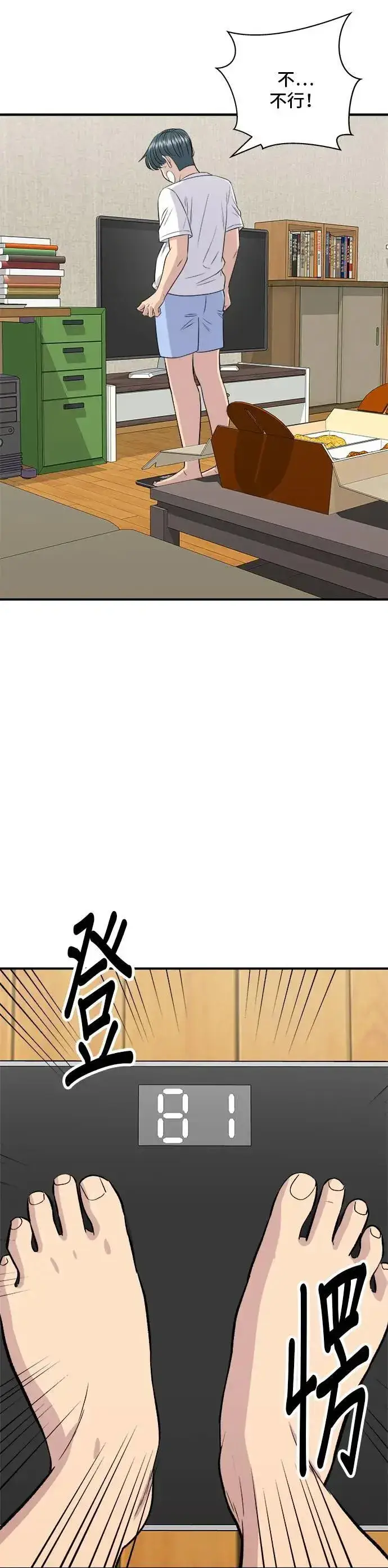 漫画《米虫的一日三餐》第172话 药果曲奇饼第28张图