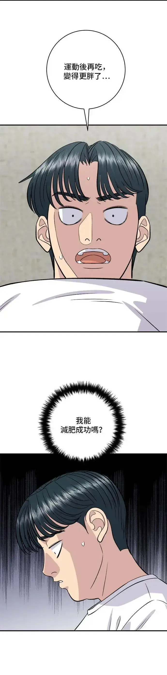 漫画《米虫的一日三餐》第172话 药果曲奇饼第29张图