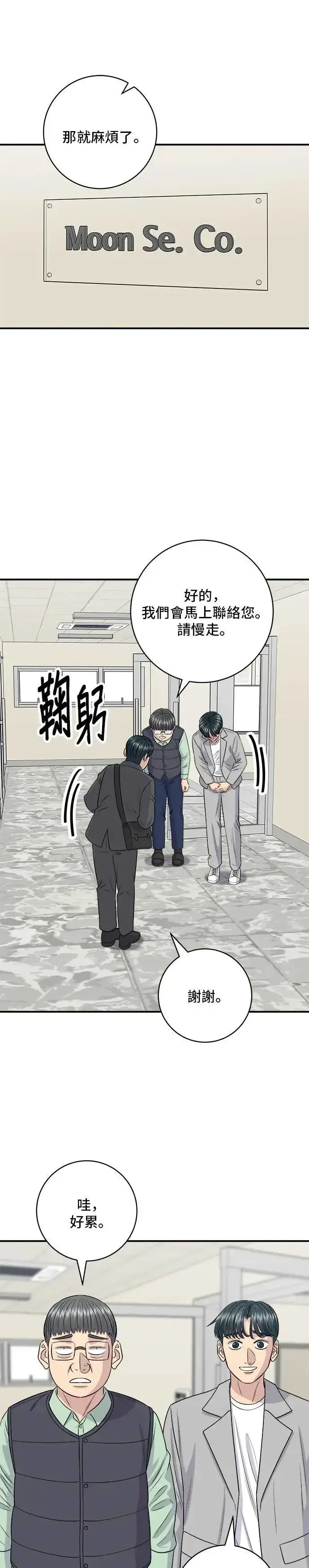 漫画《米虫的一日三餐》第172话 药果曲奇饼第30张图