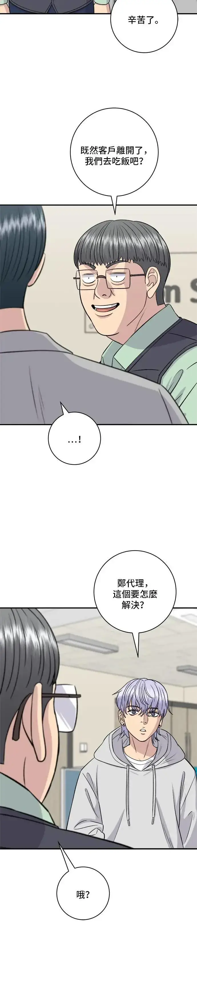 漫画《米虫的一日三餐》第172话 药果曲奇饼第31张图