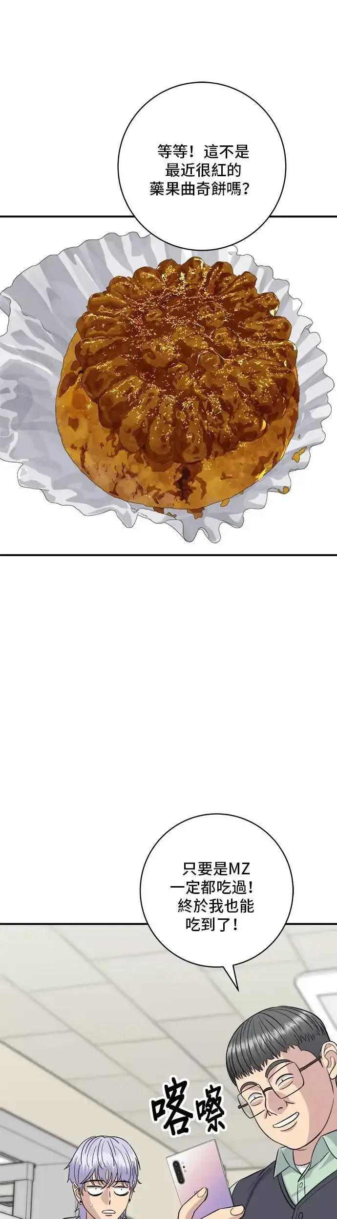 漫画《米虫的一日三餐》第172话 药果曲奇饼第32张图