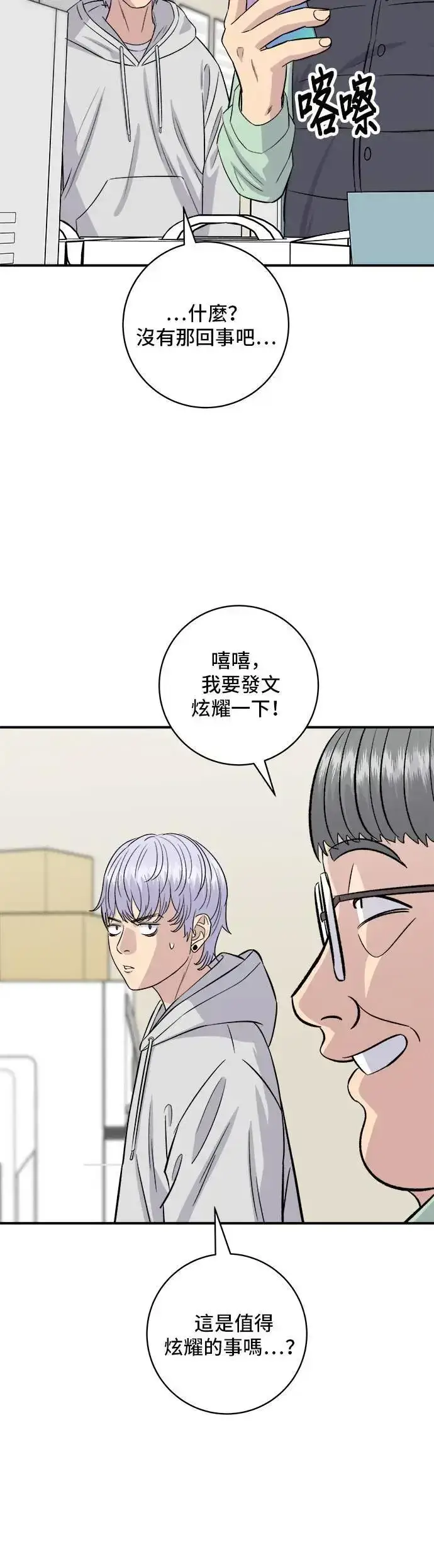 漫画《米虫的一日三餐》第172话 药果曲奇饼第33张图