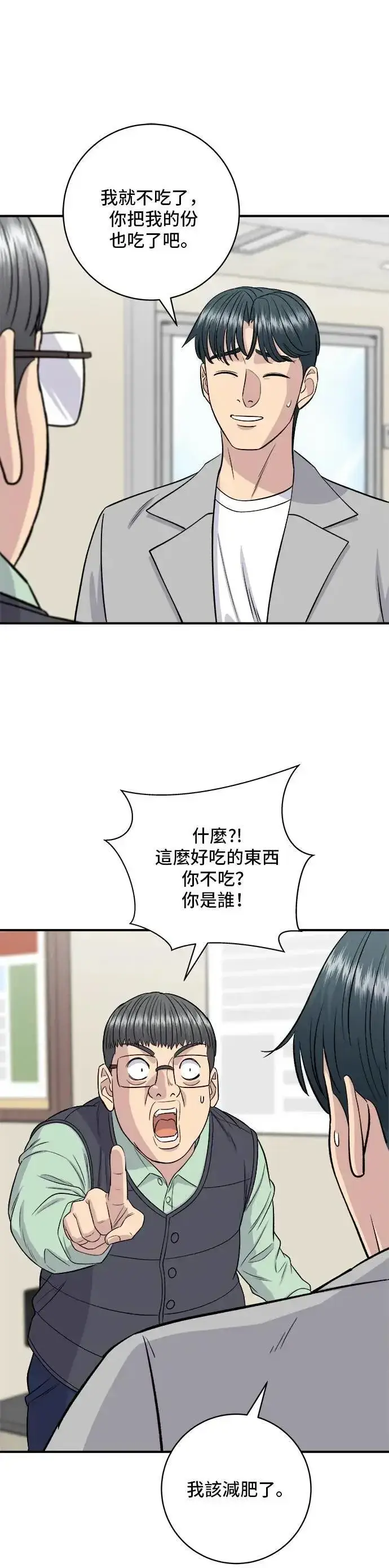 漫画《米虫的一日三餐》第172话 药果曲奇饼第34张图