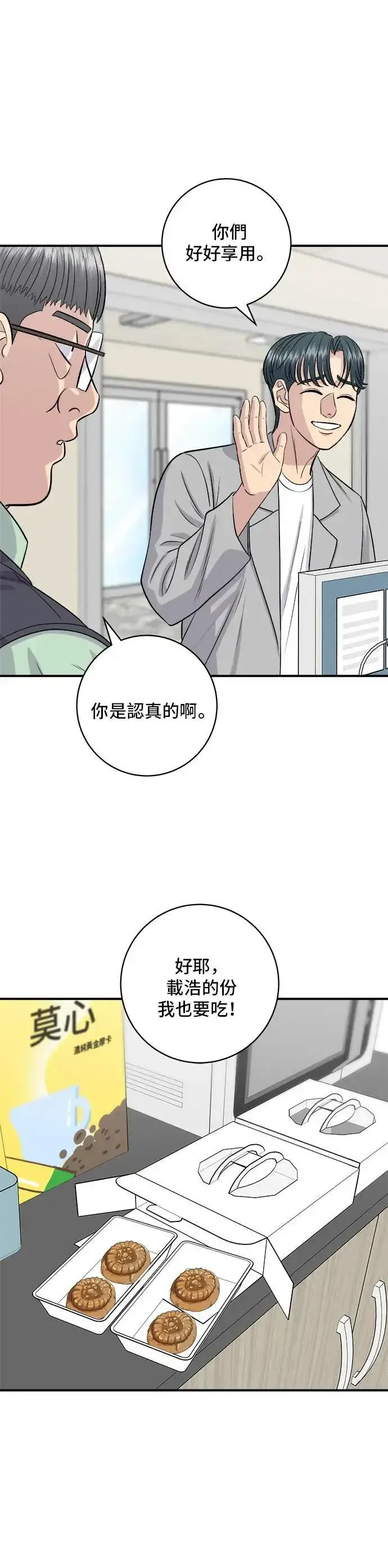 漫画《米虫的一日三餐》第172话 药果曲奇饼第35张图
