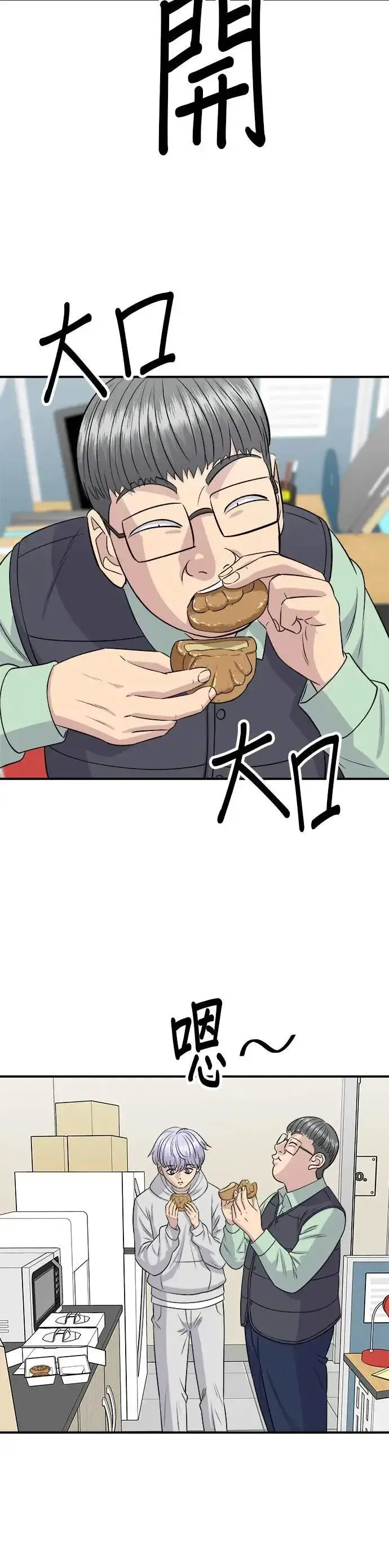 漫画《米虫的一日三餐》第172话 药果曲奇饼第37张图
