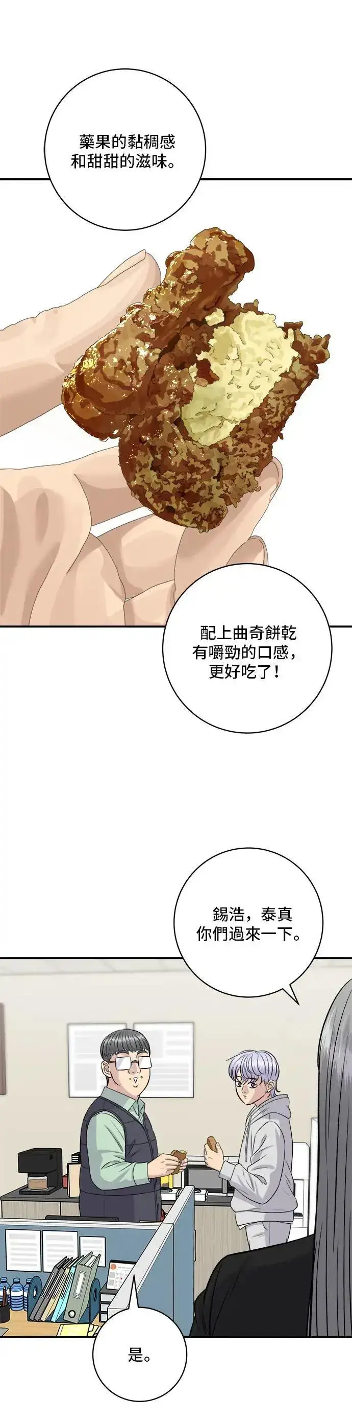 漫画《米虫的一日三餐》第172话 药果曲奇饼第38张图