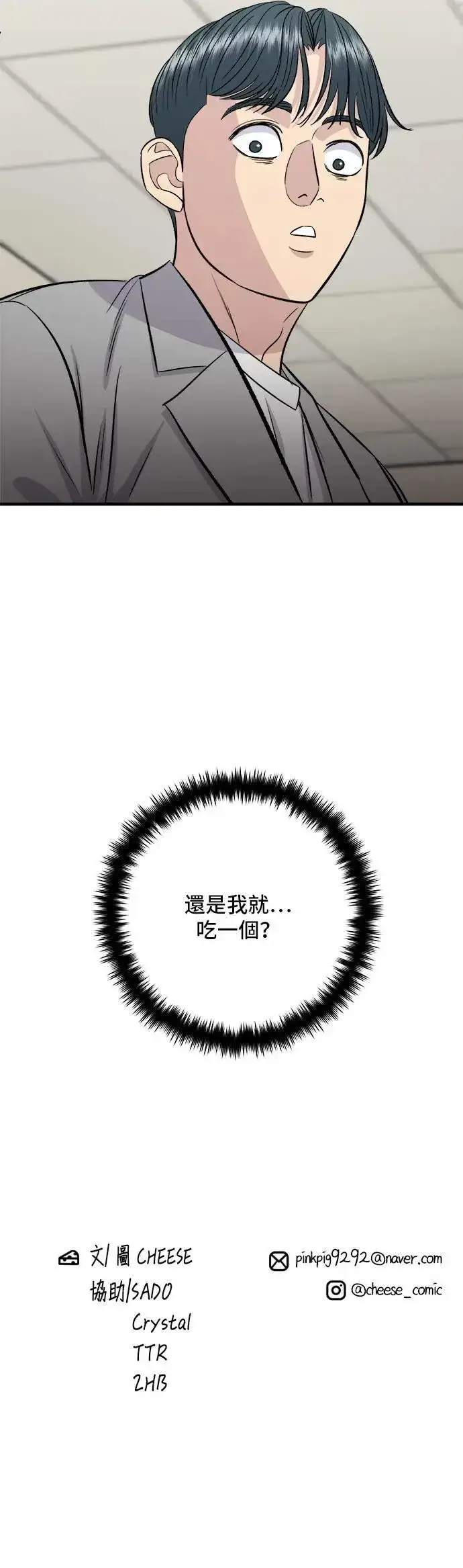漫画《米虫的一日三餐》第172话 药果曲奇饼第41张图