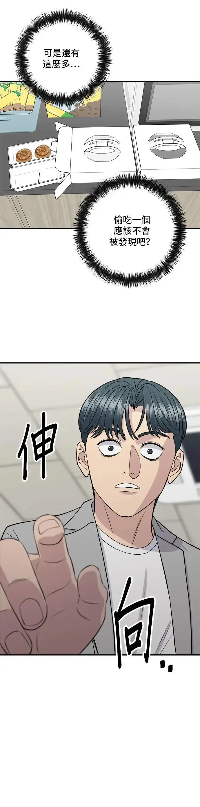 漫画《米虫的一日三餐》第172话 药果曲奇饼第43张图