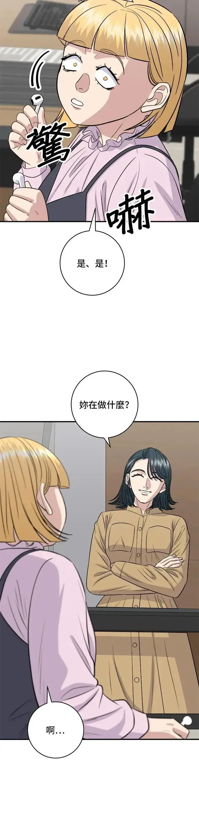 漫画《米虫的一日三餐》第172话 药果曲奇饼第5张图