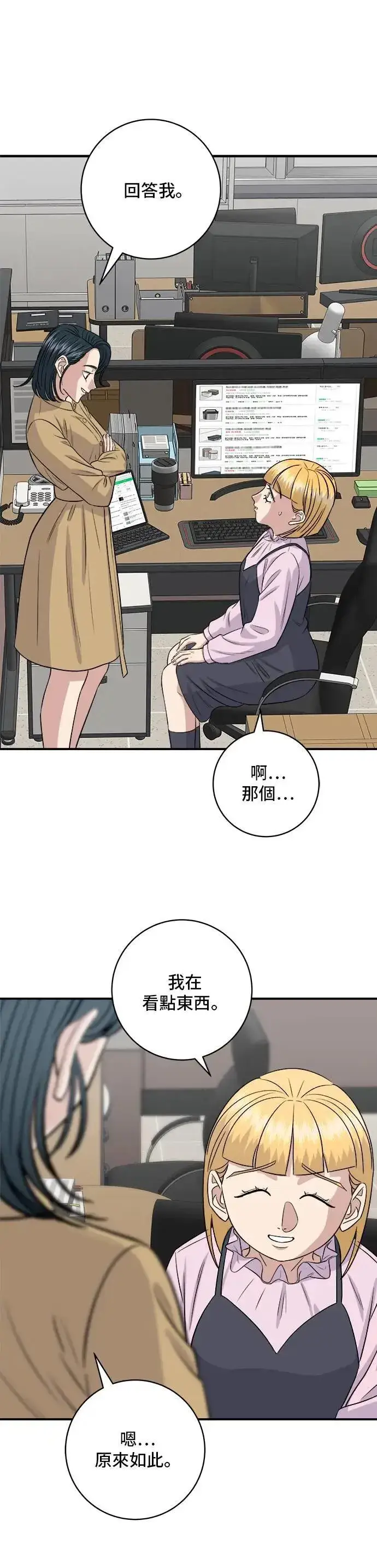 漫画《米虫的一日三餐》第172话 药果曲奇饼第6张图