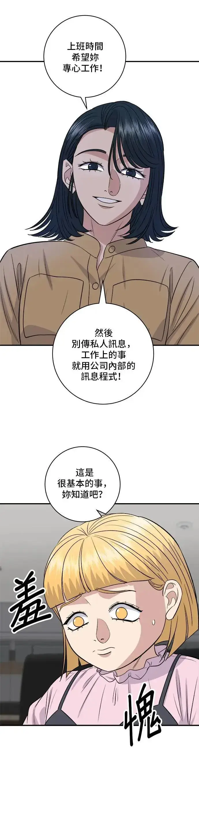 漫画《米虫的一日三餐》第172话 药果曲奇饼第7张图