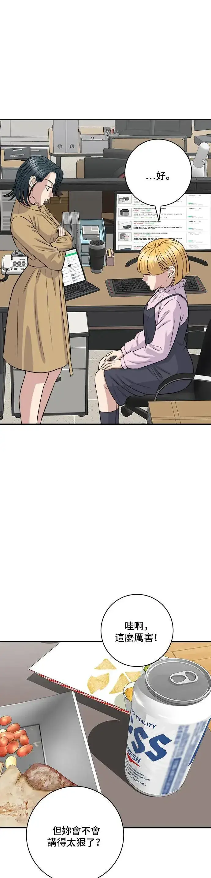 漫画《米虫的一日三餐》第172话 药果曲奇饼第8张图