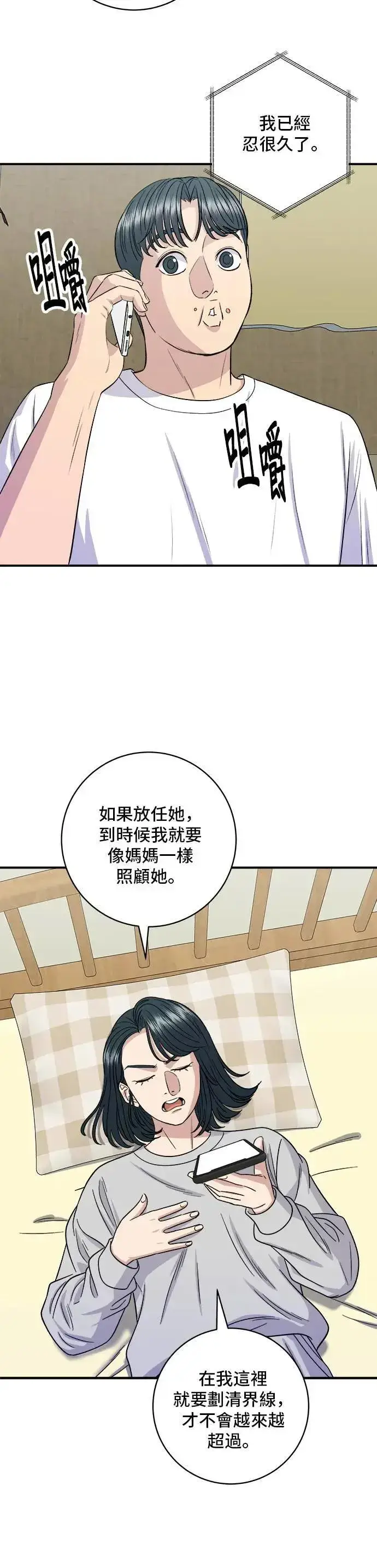 漫画《米虫的一日三餐》第172话 药果曲奇饼第9张图