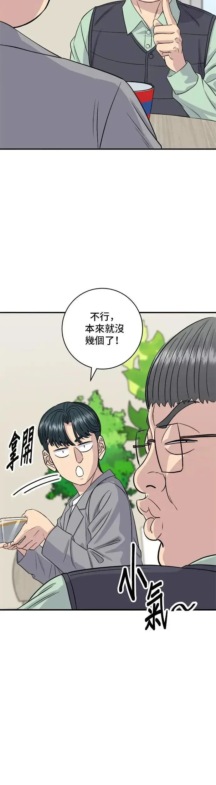 漫画《米虫的一日三餐》第174话 减肥便当？第16张图