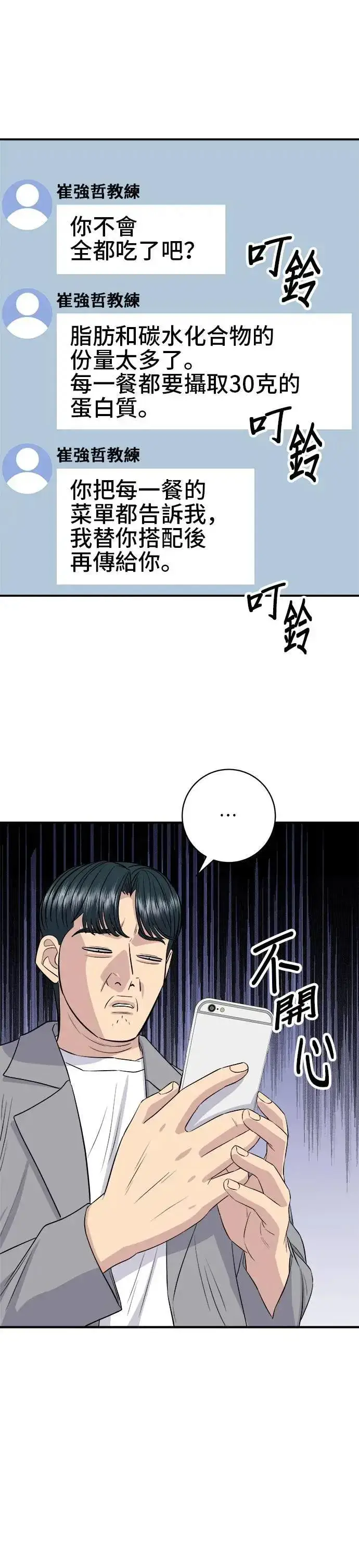 漫画《米虫的一日三餐》第174话 减肥便当？第20张图