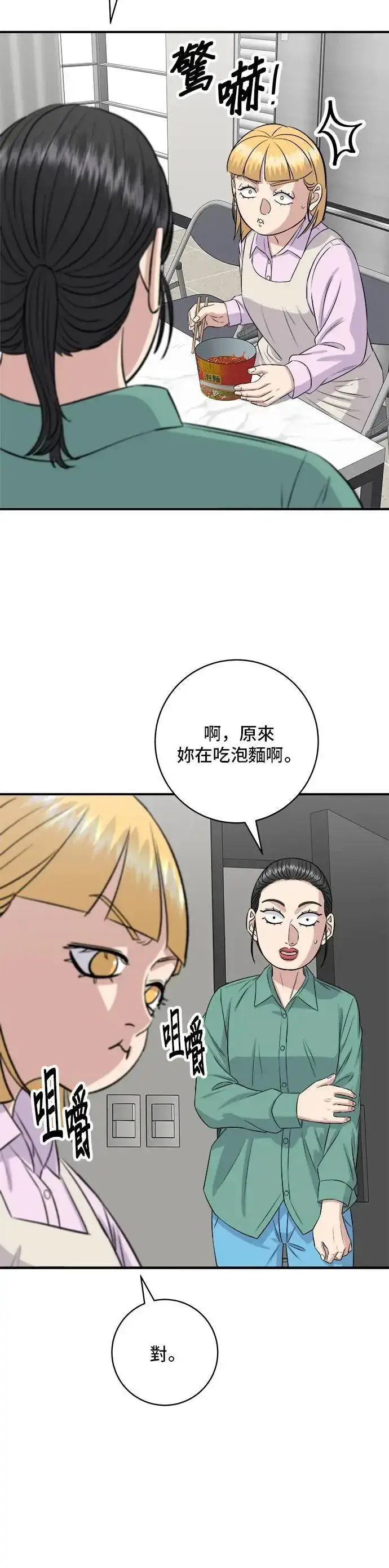 漫画《米虫的一日三餐》第174话 减肥便当？第24张图