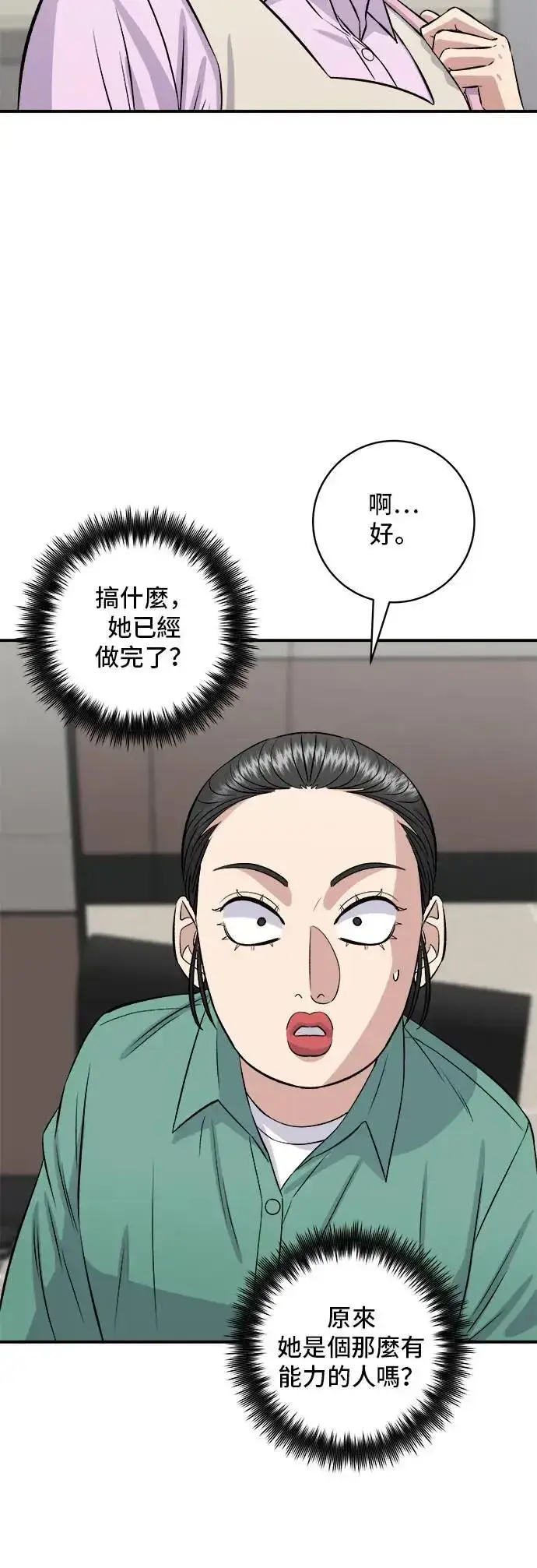 漫画《米虫的一日三餐》第174话 减肥便当？第35张图