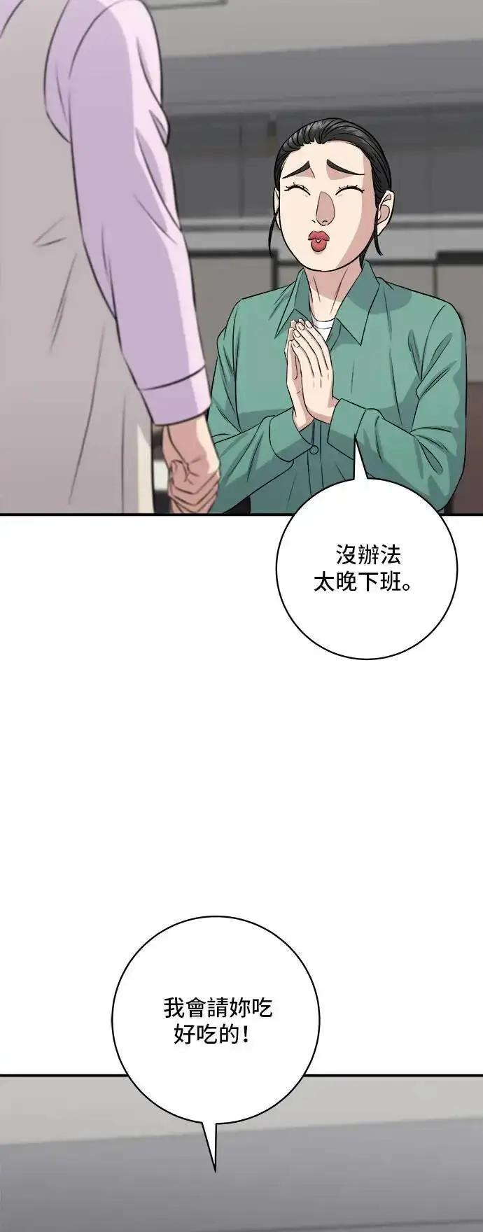 漫画《米虫的一日三餐》第174话 减肥便当？第37张图