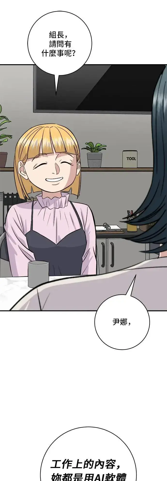 漫画《米虫的一日三餐》第174话 减肥便当？第50张图