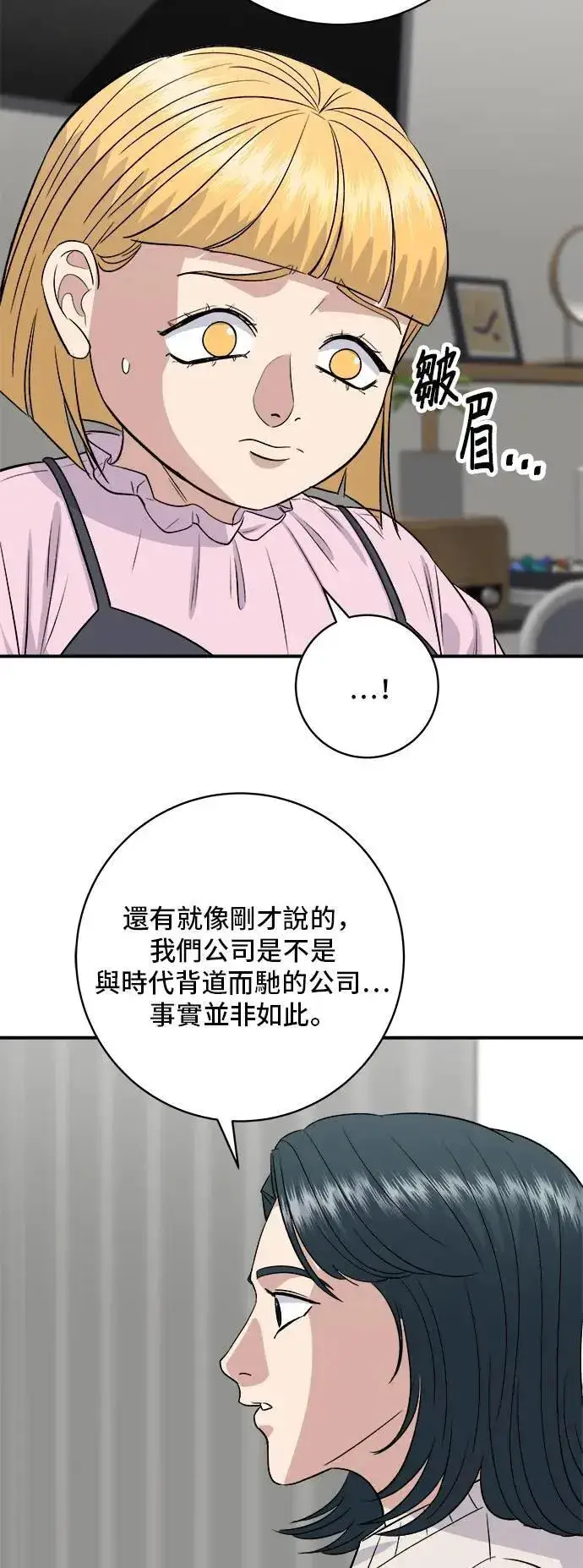 漫画《米虫的一日三餐》第175话 玉米起司锅巴全鸡第11张图