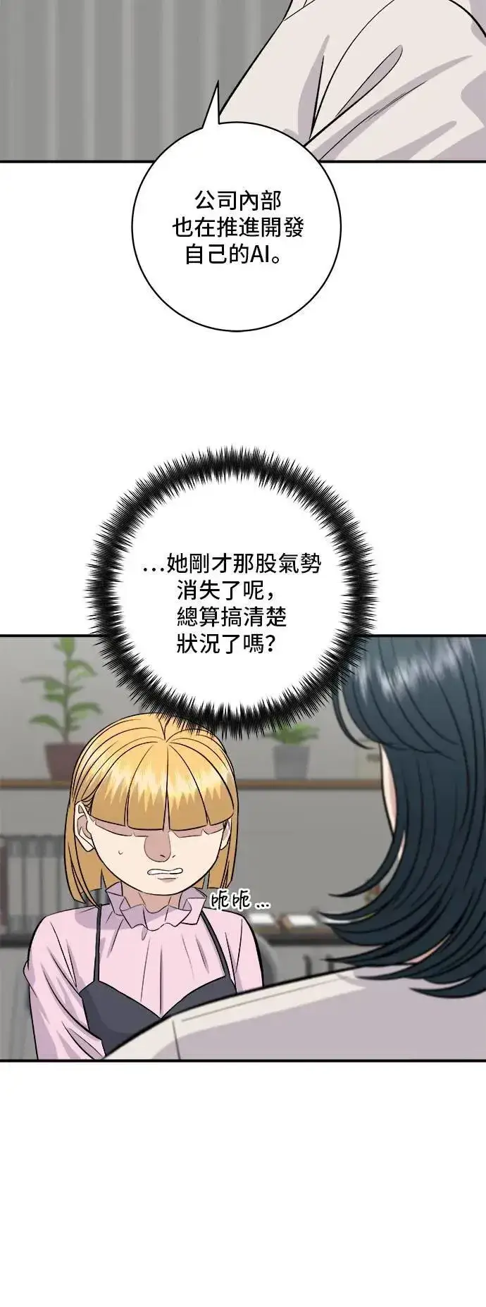 漫画《米虫的一日三餐》第175话 玉米起司锅巴全鸡第12张图