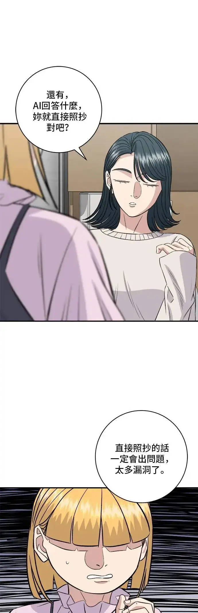 漫画《米虫的一日三餐》第175话 玉米起司锅巴全鸡第13张图