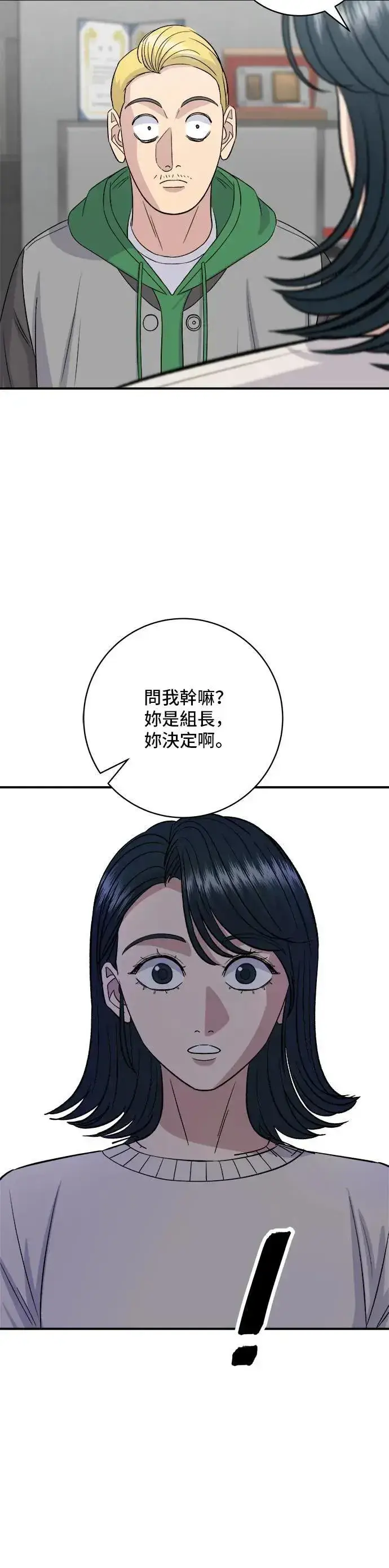 漫画《米虫的一日三餐》第175话 玉米起司锅巴全鸡第17张图