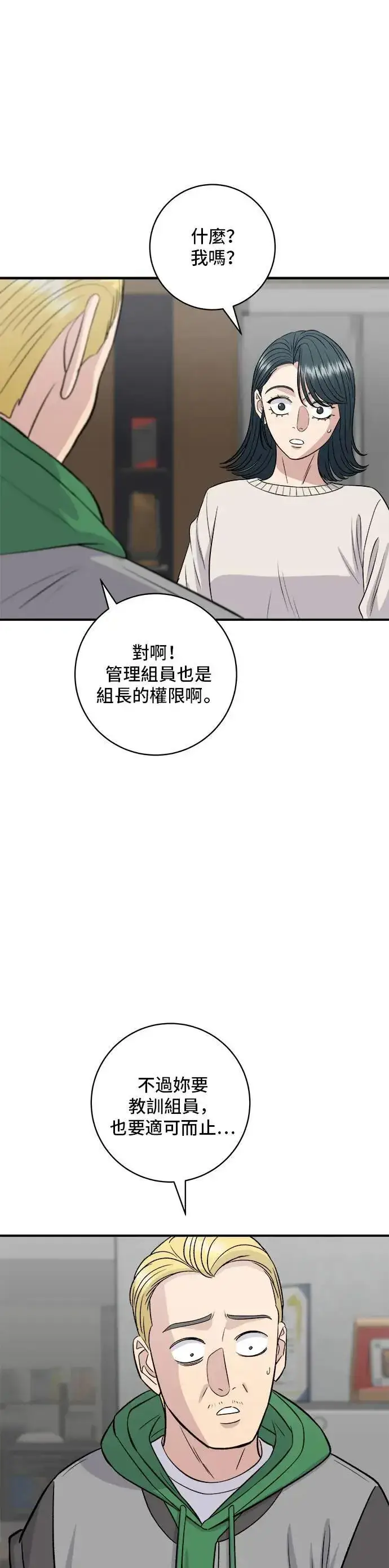 漫画《米虫的一日三餐》第175话 玉米起司锅巴全鸡第18张图